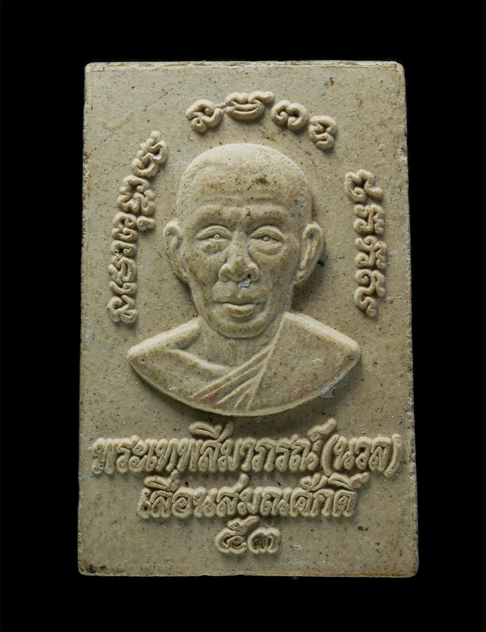 3Dec24 (16)p.jpg - หลวงพ่อคูณ รุ่นเลื่อนสมณศักดิ์ 2 เทพ พระเทพวิทยาคม(หลวงพ่อคูณ) และ พระเทพสีมาภรณ์(หลวงปู่นวล) ปี2553 เนื้อผงพุทธคุณ ผงว่าน โรยผงตะไบทองชนวน พระเก่าสวย [..] | https://kamulet.in.th